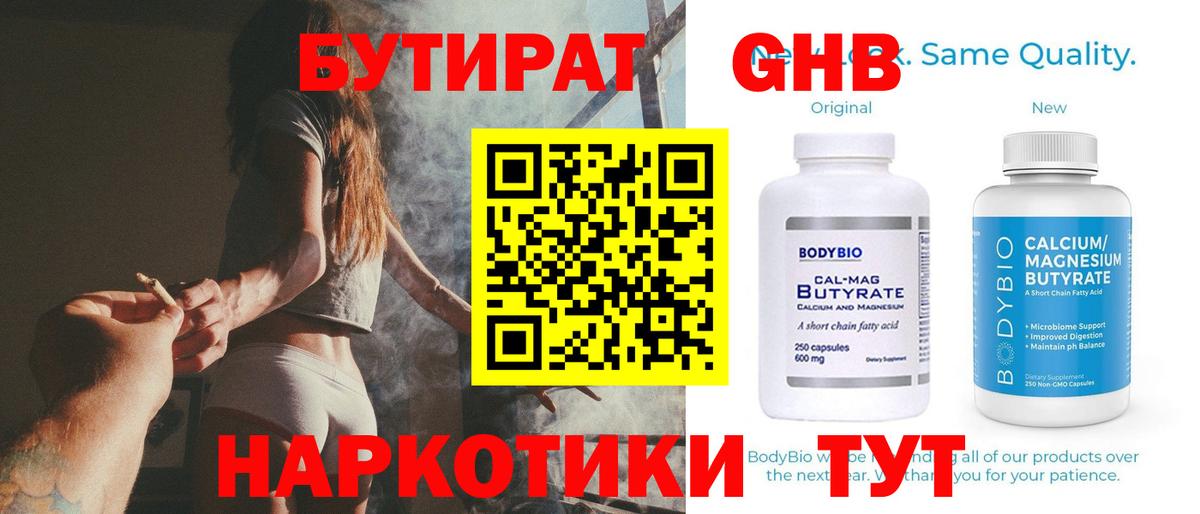 Бутират жидкий экстази Усть-Джегута