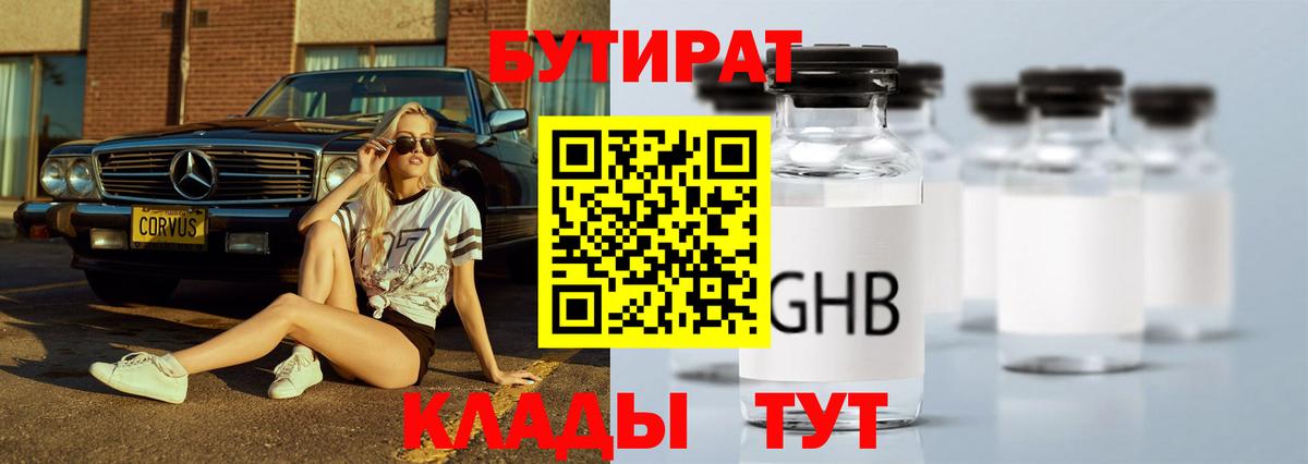 БУТИРАТ 1.4BDO  Вход с VPN  Бутират  Усть-Джегута 