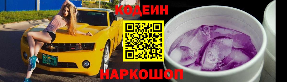 Кодеиновый сироп Lean напиток Lean (лин)  купить наркоту  Усть-Джегута  Кодеин Purple Drank  Вход с VPN 