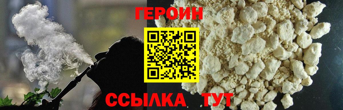 ГЕРОИН  Героин VHQ  Вход с VPN  Усть-Джегута 